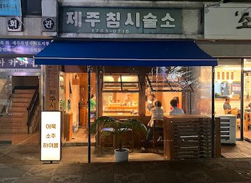 south-korea/jeju-city/bar/jejuchimsisulso