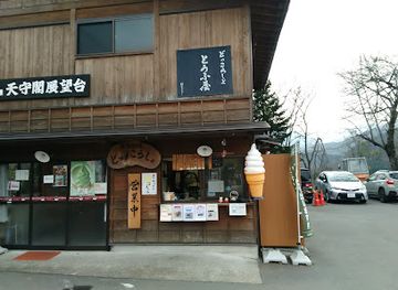 japan/shirakawa-go/bar/tenshukaku