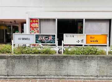 japan/tokyo/harajuku/bar/bar-werk