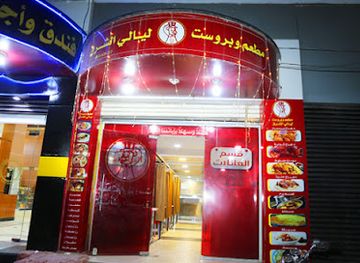 yemen/hababah-village/bar/restaurant-and-broast-layali-alsharq