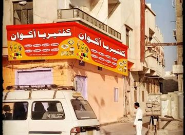 yemen/al-hudaydah/bar/akwaan-hotel