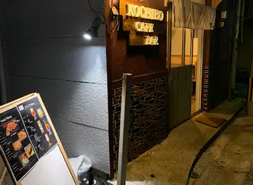 kochibo cafe&bar（こちぼカフェ&バー）