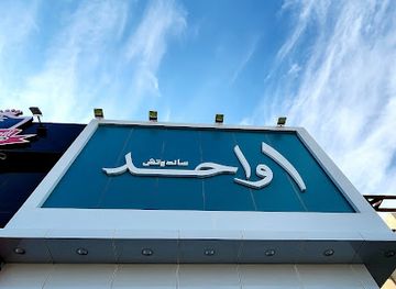 kuwait/mubarak-al-kabeer-governorate/bar/