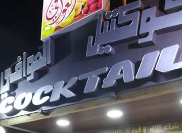 lebanon/tripoli/bar/cocktail-alawafi