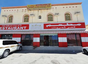 oman/dhofar-governorate/bar/thumrait-palace-restaurant