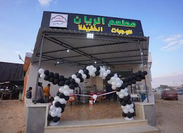 libya/ajdabiya/bar/el-rayyan-resturant