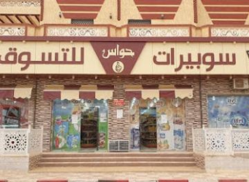 algeria/tassili-n-ajjer/bar/supermarket