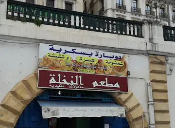 Restaurant El Nakhla