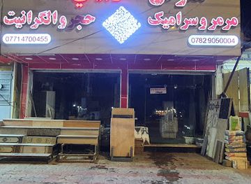 iraq/karbala/bar/maarid jalal wa jamal lilseeramik