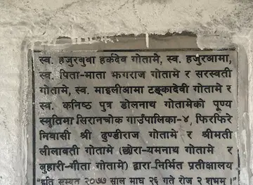 Dhundiraj Gotame pratikshalay