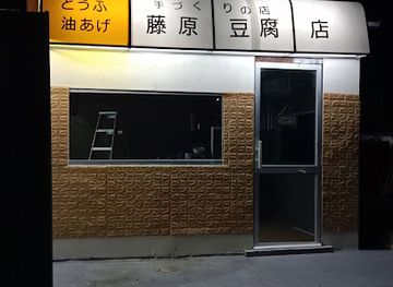 brunei/bukit-sawat/bar/fujiwara-tofu-shop