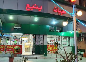 saudi-arabia/yanbu/bar/taybat-yanbu-cafeteria-al-roshan-formerly