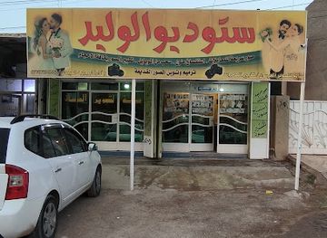 iraq/qadisiyyah/bar/