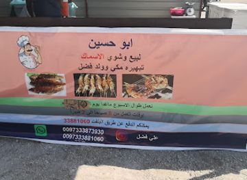 bahrain/saar/bar/abu-hussein