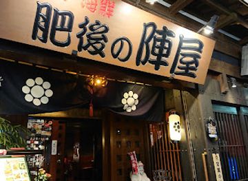 japan/higo/bar/local-cuisine-and-seafood-the-higo-no-jinya