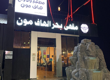 saudi-arabia/jazan/bar/moon-jazan