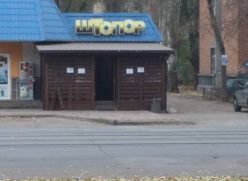 ukraine/kryvyi-rih/bar/shtopor
