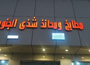 saudi-arabia/abha/bar/shadha-junup-matham-almanac-abha