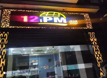 محل وافل ومشروبات 12.pm بار