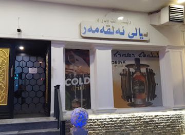 iraq/erbil-governorate/bar/restaurant-and-bar-leali-alqamar