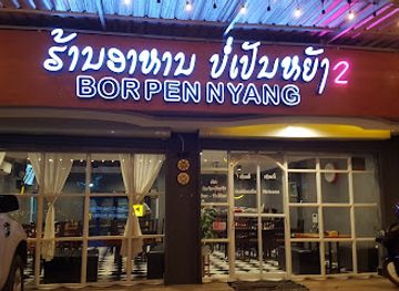 laos/annamite-range/bar/2-bor-pen-yang-restaurant-2nd
