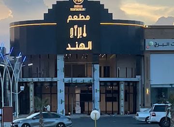 saudi-arabia/khamis-mushait/bar/abraj-restaurant-cafe-khamis-mushait