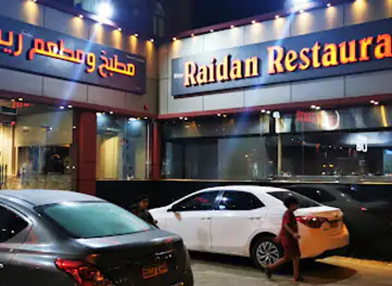 Raydan Restaurant مطعم ومطبخ ريدان