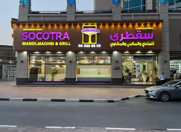 مطعم و مقهى سقطرى للمندي و المظبي و المشاوي