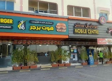 united-arab-emirates/umm-al-quwain/bar/hot-burger-restaurant