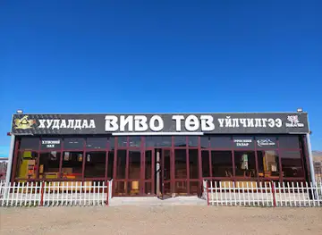 Виво төв. Зоогийн газар, буудал, Караоке, Кофе шоп