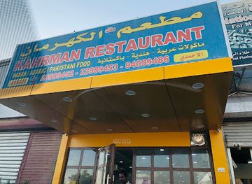 kuwait/ahmadi/bar/kahrman-restuarant