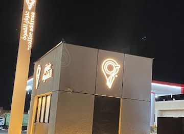 saudi-arabia/al-jawf/bar/the-coffee-address