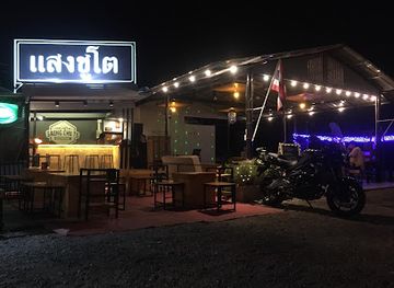 thailand/kanchanaburi/tha-maka/bar/lan-lao-saeng-chu-to