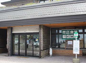 japan/tohoku/bar/hachimantai-summit-rest-house-rest-area-light-meal-cafeteria-and-souvenir-shop