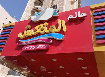 kuwait/salmiya/bar/al-am-al-munash