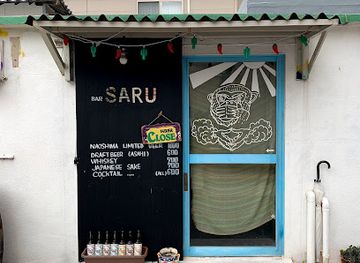 japan/naoshima-island/bar/bar-saru