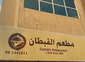 united-arab-emirates/dibba-al-fujairah/bar/captain-restaurant