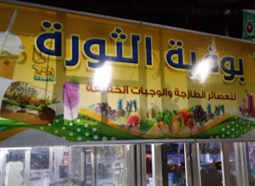 yemen/al-hudaydah/bar/