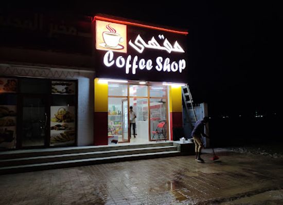 oman/al-batinah-south-governorate/bar/mekkha-coffee-shop