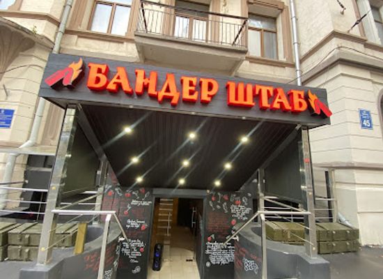 ukraine/kharkiv/sumskaya-street/bar/bander-shtab