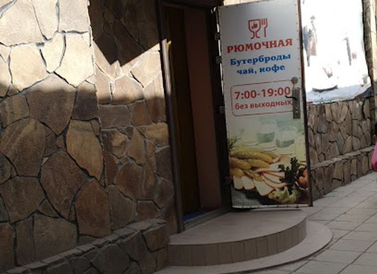 ukraine/kherson/bar/ryumochnaya