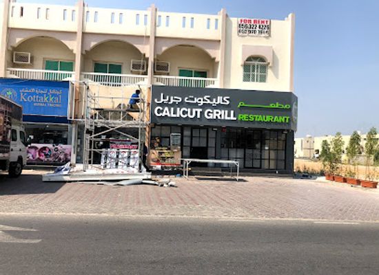 united-arab-emirates/umm-al-quwain/bar/calicut-grill-restaurant