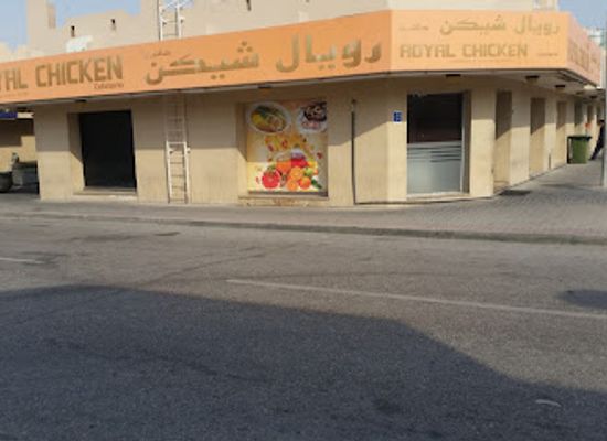 qatar/mesaieed/bar/royal-chicken-resturant