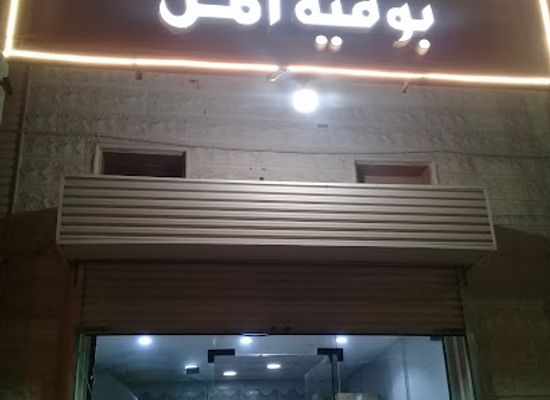saudi-arabia/sakakah/bar/boofiya-huda