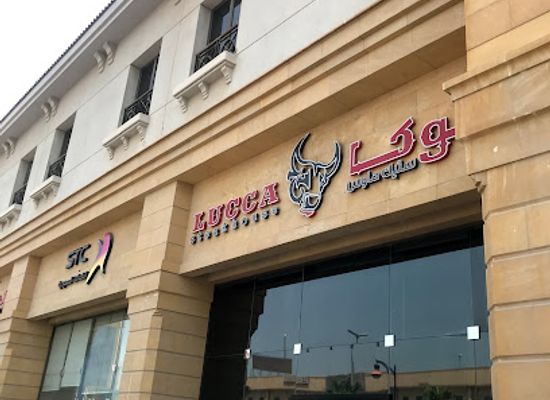 saudi-arabia/eastern-province/bar/lucca-steak-house