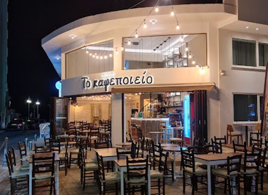 cyprus/larnaca/bar/kafeneio-to-kafepoieio