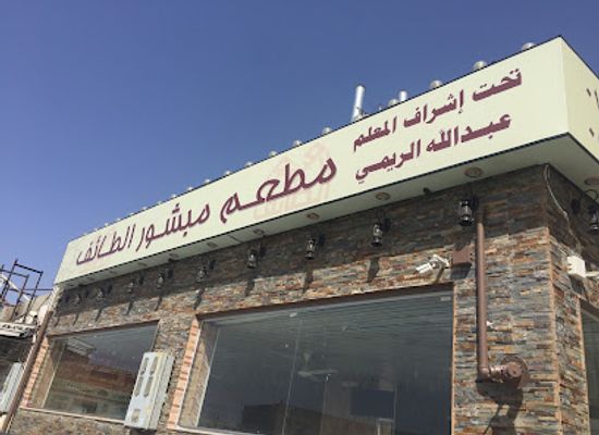 saudi-arabia/taif/bar/mabshoor-altaif