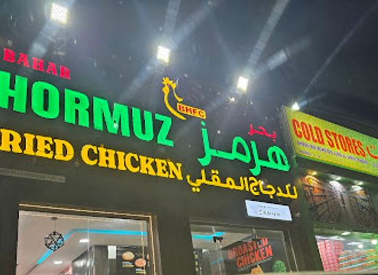 oman/musandam-governorate/bar/bahar-hormuz-hfc
