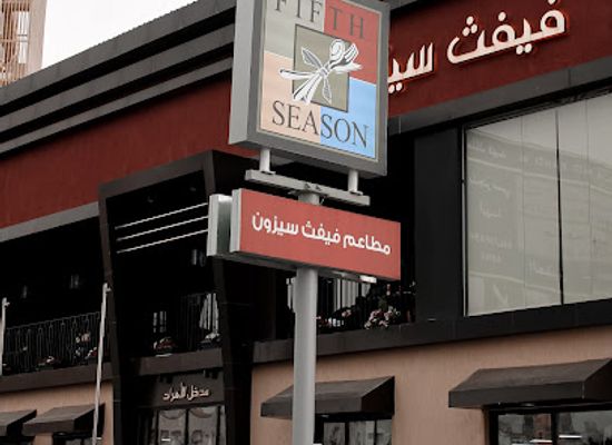 saudi-arabia/al-bahah/bar/fifth-season