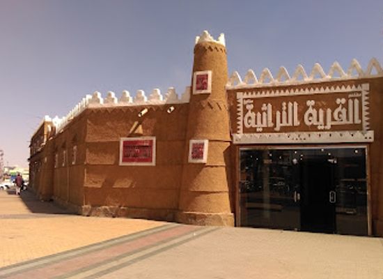 saudi-arabia/al-jawf/bar/al-qaryah-al-turathiyah-restaurant